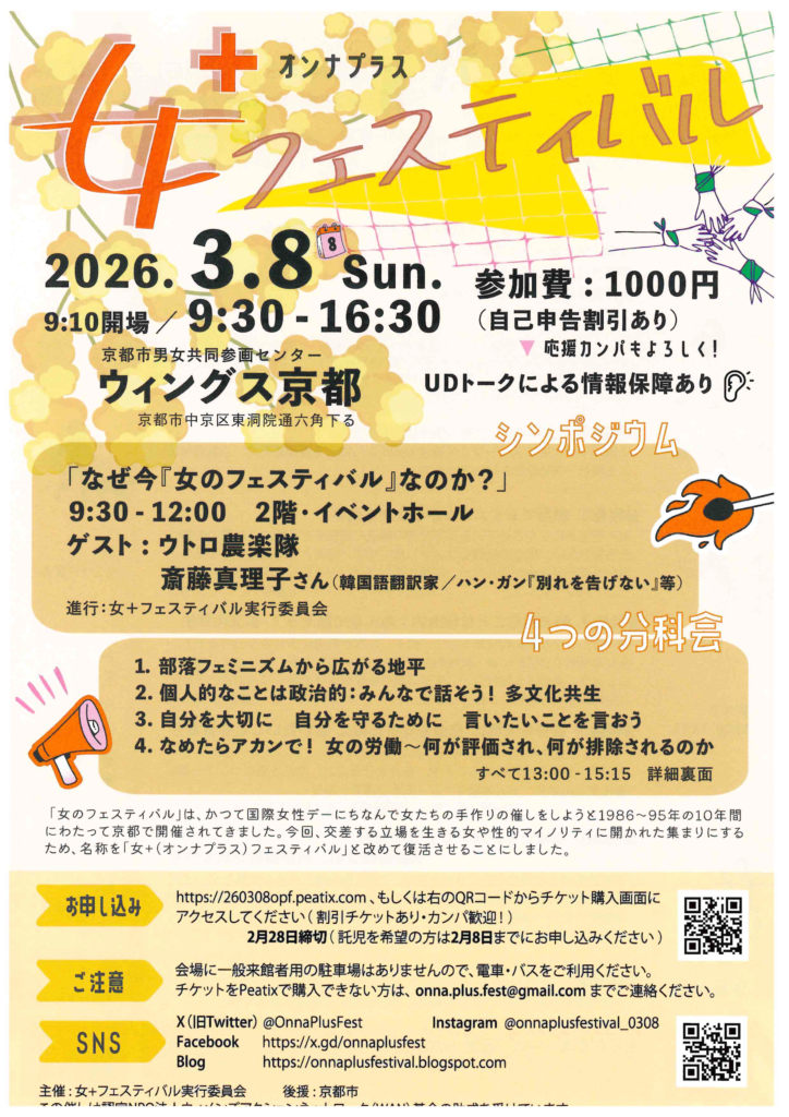 女＋フェスティバル開催のお知らせ