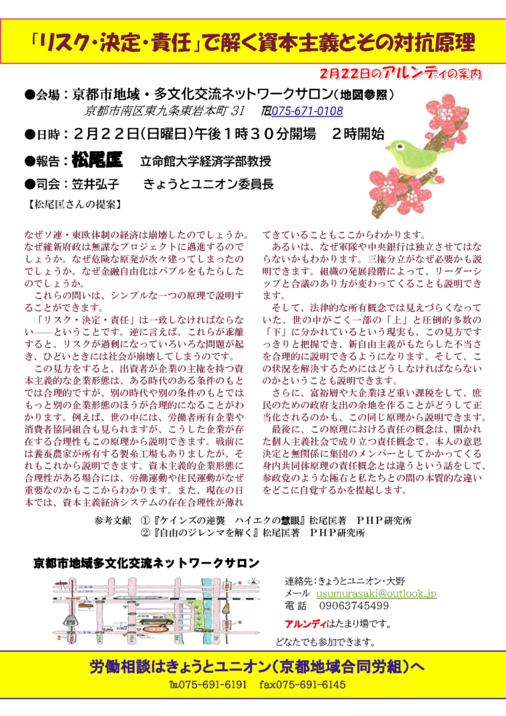 アルンディ2026年2月例会のご案内